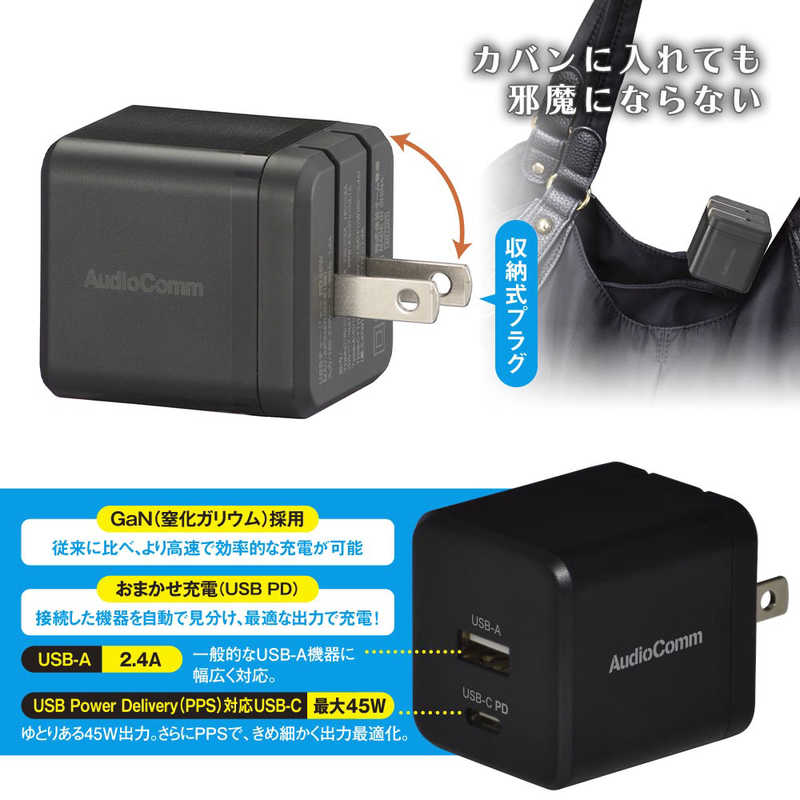 オーム電機 オーム電機 USBチャージャー 45WPD対応USB-C＋USB-A AudioComm ［2ポート /USB Power Delivery対応］ ブラック MAV-AP245N MAV-AP245N