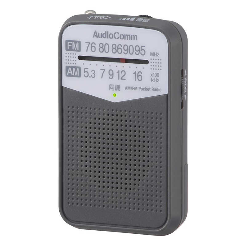 オーム電機 オーム電機 AM/FMポケットラジオ AudioComm グレー ［ワイドFM対応 /AM/FM］ RAD-P133N-H RAD-P133N-H