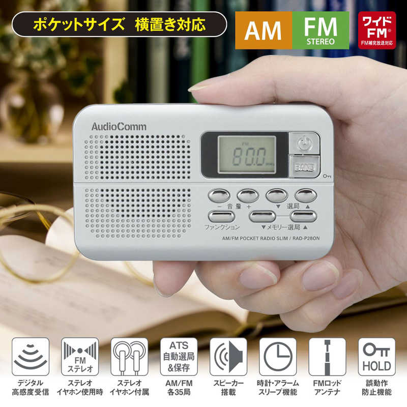 オーム電機 オーム電機 横型スリムラジオAM/FMステレオ AudioComm ［ワイドFM対応 /AM/FM］ RAD-P280N RAD-P280N