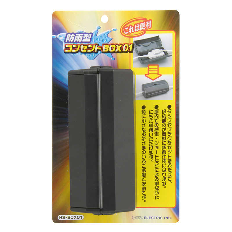 オーム電機 オーム電機 防雨型コンセントBOX ブラック [スイッチ無] HS-BOX01 HS-BOX01