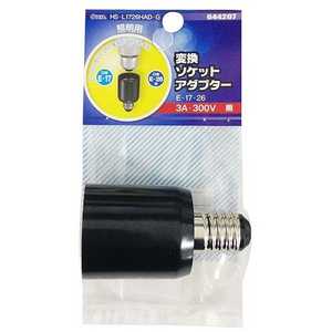 オーム電機 変換アダプター E17-E26 オーム電機 変換アダプター E17-E26