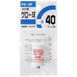 オーム電機 グロー球 FG-4P 蛍光灯40W用 FG-4P 1P オーム電機 グロー球 FG-4P 蛍光灯40W用 FG-4P 1P