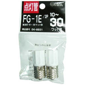 オーム電機 グロー球 FG-1E 蛍光灯10~30W用[2個入] FG-1E 2P