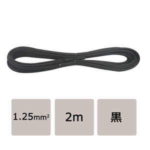 オーム電機 ビニール平行線 VFF 1.25mm2 2m 黒 VFF1.25/2MBK オーム電機 ビニール平行線 VFF 1.25mm2 2m 黒 VFF1.25/2MBK
