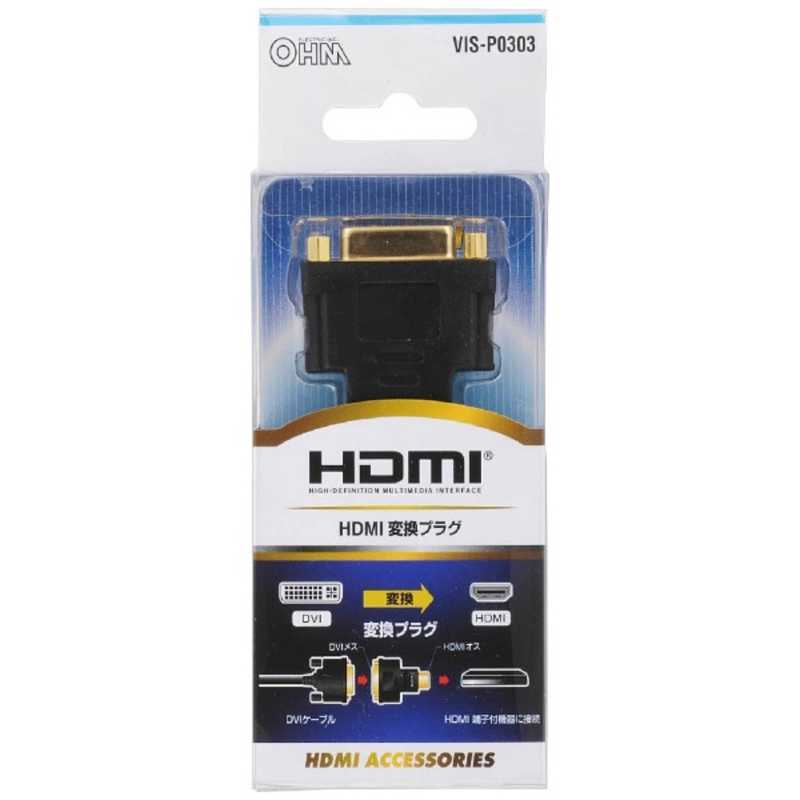 オーム電機 オーム電機 HDMIアダプター VIS-P0303 VIS-P0303