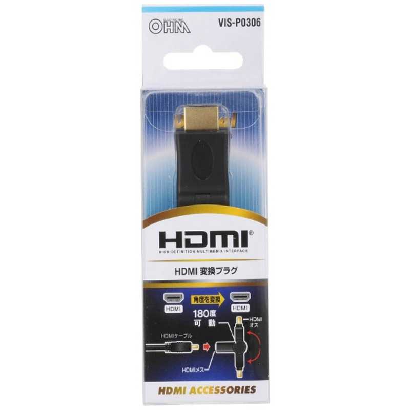 オーム電機 オーム電機 HDMI変換･延長プラグ OHM [HDMI⇔HDMI] VIS-P0306 VIS-P0306