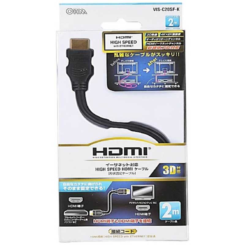 オーム電機 オーム電機 HDMIケーブル ブラック [2m /HDMI⇔HDMI /スタンダードタイプ /4K対応] VIS-C20SF-K VIS-C20SF-K