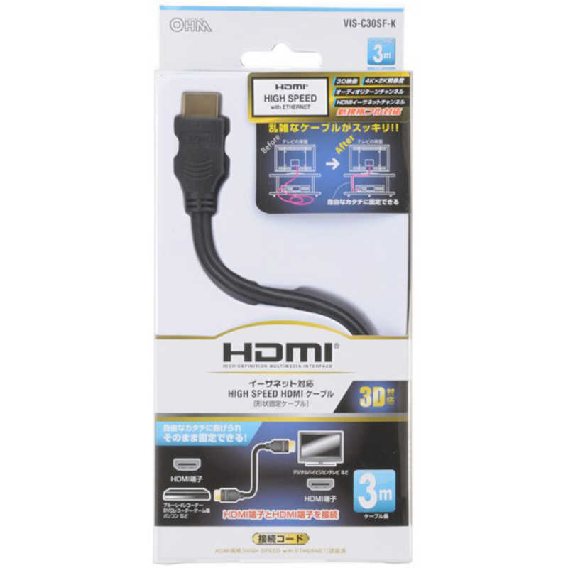 オーム電機 オーム電機 HDMIケーブル ブラック [3m /HDMI⇔HDMI /スタンダードタイプ /4K対応] VIS-C30SF-K VIS-C30SF-K