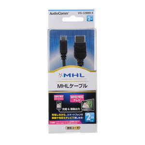 オーム電機 MHLケーブル2m VIS-C20MH-K