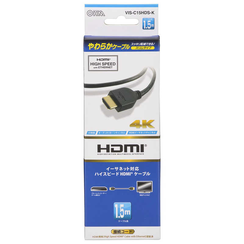 オーム電機 オーム電機 HDMIやわらかケーブル スリムタイプ ハイスピード 1.5m ［1.5m /HDMI⇔HDMI /スリムタイプ /イーサネット対応］ VIS-C15HDS-K VIS-C15HDS-K