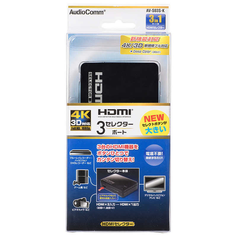 オーム電機 オーム電機 HDMIセレクター 3ポート 黒 AV-S03S-K AV-S03S-K