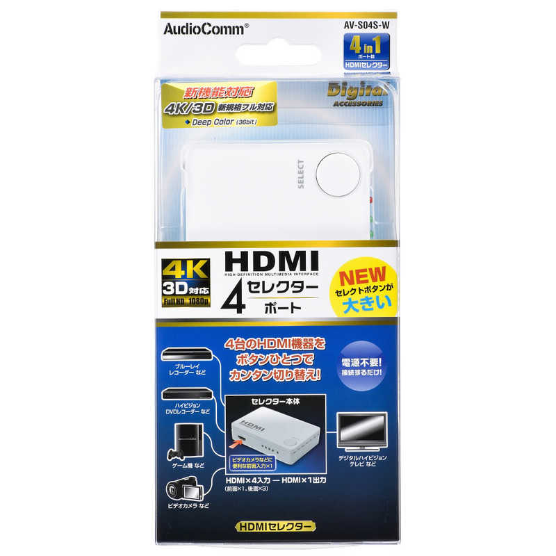 オーム電機 オーム電機 HDMIセレクター 4ポート AV-S04S-W AV-S04S-W