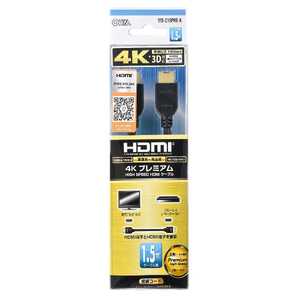 オーム電機 HDMIケーブル ブラック [1.5m /HDMI⇔HDMI /スタンダードタイプ /4K対応] VIS-C15PRE-K
