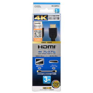 オーム電機 HDMIケーブル ブラック [3m /HDMI⇔HDMI /スタンダードタイプ /4K対応] VIS-C30PR-K