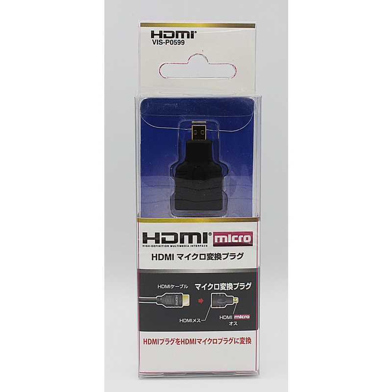 オーム電機 オーム電機 HDMIマイクロ変換プラグ VIS-P0599 VIS-P0599