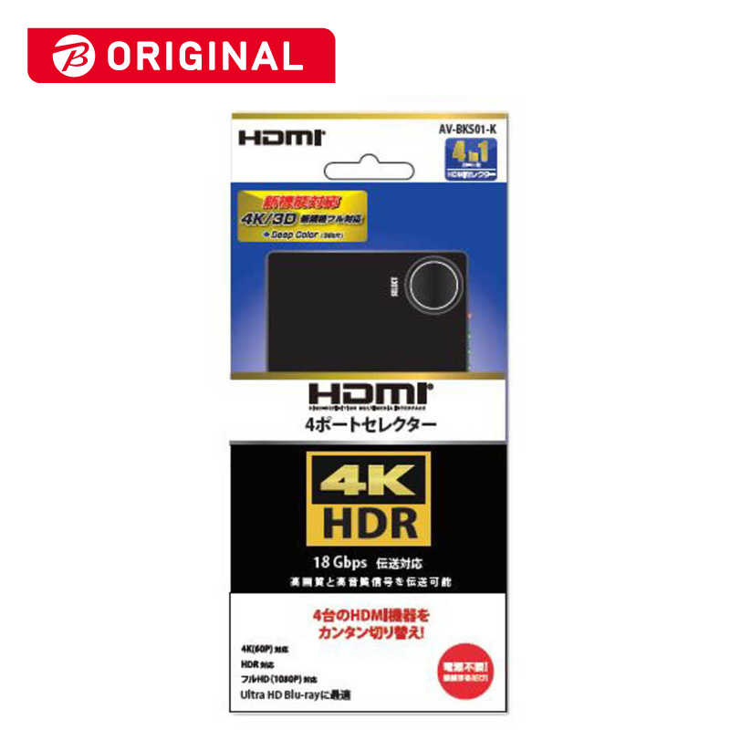 オーム電機 オーム電機 HDMIセレクター 4ポート 黒 AV-BKS01-K AV-BKS01-K