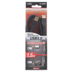 オーム電機 USB3.0延長ケーブル 1.5m ［Type-A延長ケーブル］ 黒 PC-N2057
