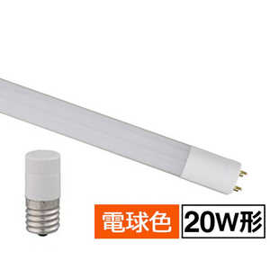オーム電機 直管LEDランプ 20形相当 G13 電球色 LDF20SSL/8/10