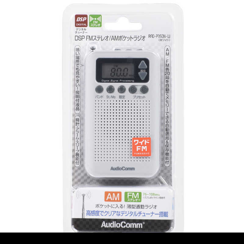 オーム電機 2022公式店舗 安い購入 携帯ラジオ AudioComm ホワイト RAD-P350N