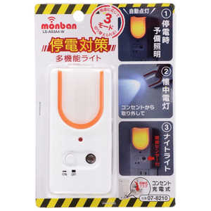 オーム電機 「屋内用」充電式停電対策多機能ライト LS-AS3A4-W ホワイト オーム電機 「屋内用」充電式停電対策多機能ライト LS-AS3A4-W ホワイト