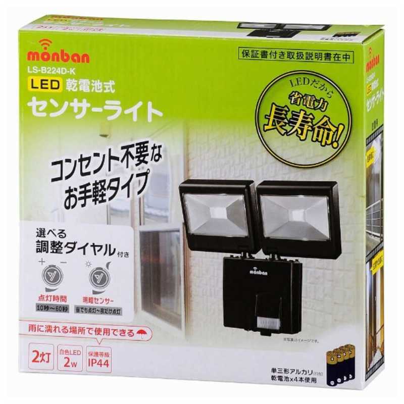 オーム電機 オーム電機 LEDセンサーライト（乾電池式）2灯 LSB224DK LS-B224D-K LS-B224D-K