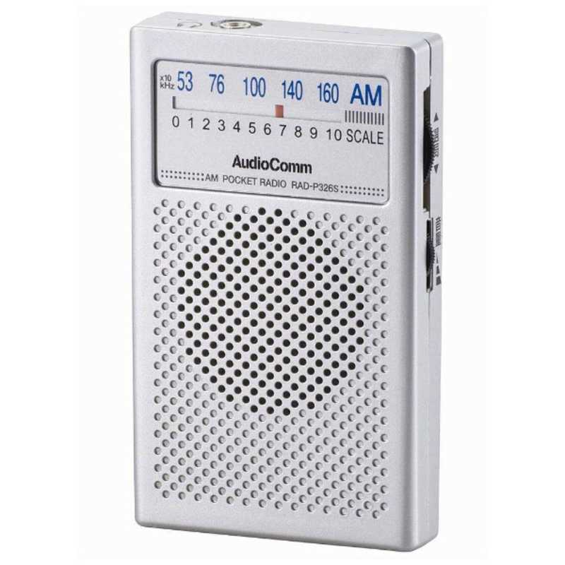 オーム電機 オーム電機 ポータブルラジオ 「AMのみ」 RAD-P326S-S RAD-P326S-S