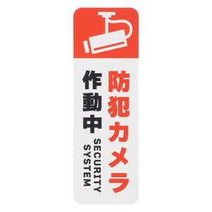 オーム電機 防犯ステッカー1枚入 OSE-PST2 オーム電機 防犯ステッカー1枚入 OSE-PST2