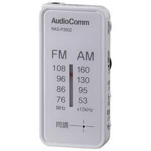 オーム電機 ポータブルラジオ ワイドFM対応 RAD-P350Z-W