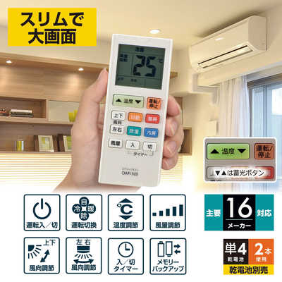 エアコン用リモコン DAR-N9 エアコン用リモコン DAR-N9 エアコン用汎用リモコン OAR-N9｜の