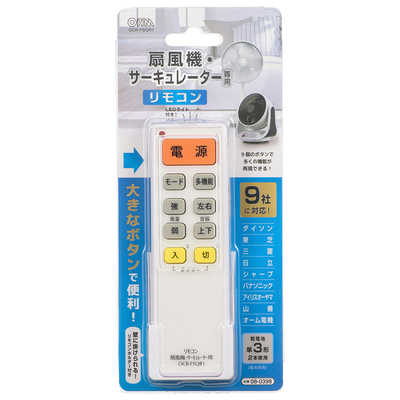 オーム電機 扇風機・サーキュレーター用汎用リモコン OCR-FSQR1 の通販