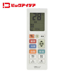 ビックアイデア 三菱用エアコンリモコン ［単4電池×2本(別売)］ BIM-RCA01MI