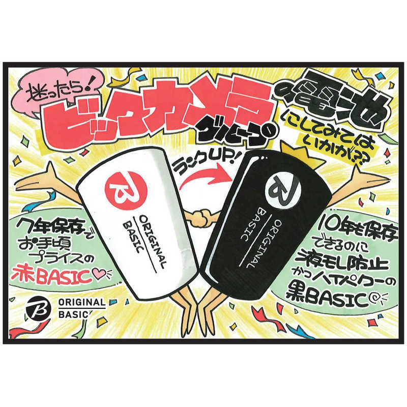 ORIGINALBASIC ORIGINALBASIC 単3形アルカリ乾電池 [ 単3電池 / 4本 / アルカリ / 7年保存可能 ] LR6BKOS-4P LR6BKOS-4P