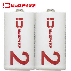 ビックアイデア 単2形アルカリ乾電池 2本-S ［2本 / アルカリ］ 【7年保存可能】 LR14-BIMS2P
