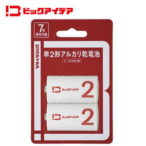 ビックアイデア 単2形アルカリ乾電池 2本-B ［2本 / アルカリ］ 【7年保存可能】 LR14-BIMB2P