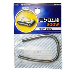 オーム電機 ニクロム線 100V-200W DZ-NW200N