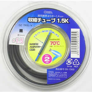 オーム電機 収縮チューブ φ1.5mm 2m 黒 DZ-TR15/K オーム電機 収縮チューブ φ1.5mm 2m 黒 DZ-TR15/K