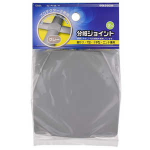 オーム電機 プロテクター用分岐ジョイント 2号 グレー  DZ-PT2B/H