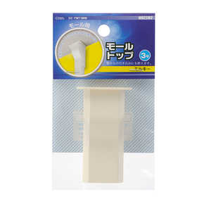 オーム電機 モール用トップ3号 ミルキー  DZFMT3MW