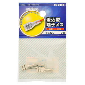 オーム電機 差込型端子メス F622C 3個入 DZF622C/A3 オーム電機 差込型端子メス F622C 3個入 DZF622C/A3