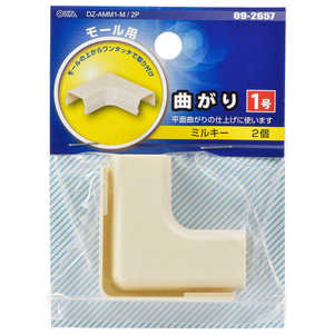 オーム電機 モール用曲がり1号 ミルキー 2個入  DZAMM1M2P