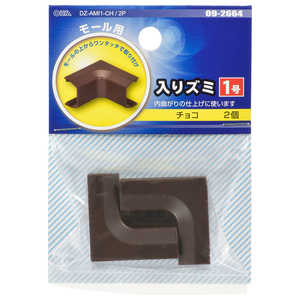 オーム電機 モール用入りズミ1号 チョコ 2個入 チョコ DZAMI1CH2P オーム電機 モール用入りズミ1号 チョコ 2個入 チョコ DZAMI1CH2P