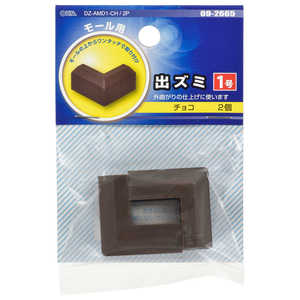 オーム電機 モール用出ズミ1号 チョコ 2個入 DZAMD1CH2P オーム電機 モール用出ズミ1号 チョコ 2個入 DZAMD1CH2P