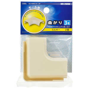 オーム電機 モール用曲がり3号 ミルキー 2個入 DZAMM3M2P
