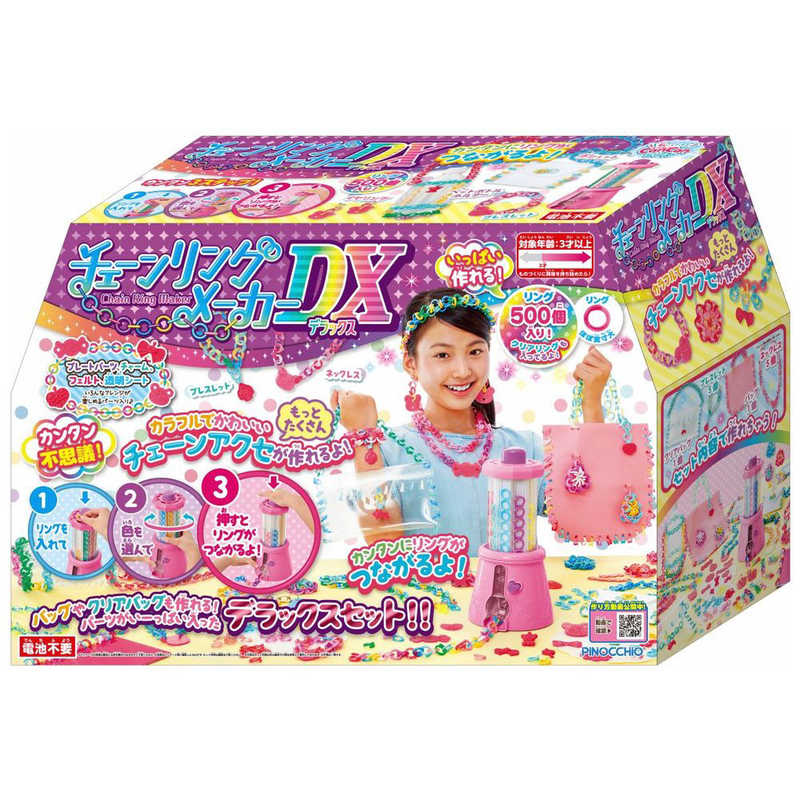 アガツマ チェーンリングメーカーdx チェｰンリングメｰカｰdx の通販 カテゴリ おもちゃ アガツマ 家電通販のコジマネット 全品代引き手数料無料