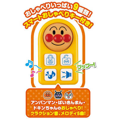 アガツマ それいけ！アンパンマン よくばりビジーカーDX 押し棒＋