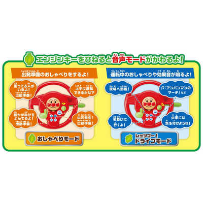 アガツマ それいけ！アンパンマン おしゃべりいっぱいキッズドライバー 