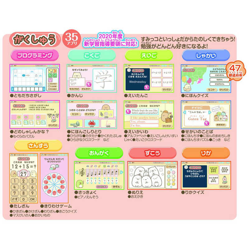 アガツマ すみっコぐらし ゲｰムもおべんきょうもできちゃう すみっコパッド の通販 カテゴリ おもちゃ アガツマ 家電通販のコジマネット 全品代引き手数料無料