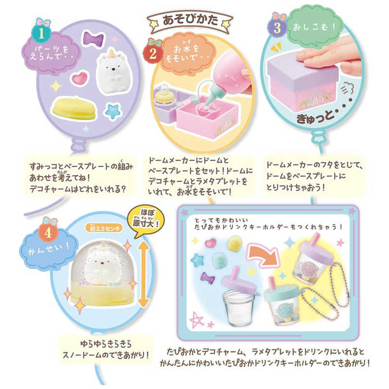 アガツマ すみっコぐらし きらきらスノードーム ｽﾐｯｺｽﾉｰﾄﾞｰﾑﾀﾋﾟｵｶ 正規品 たぴおかパーク