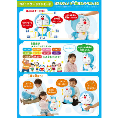 アガツマ いっぱい教えて！ おしゃべりドラえもん の通販 - カテゴリ