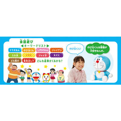 アガツマ いっぱい教えて！ おしゃべりドラえもん の通販